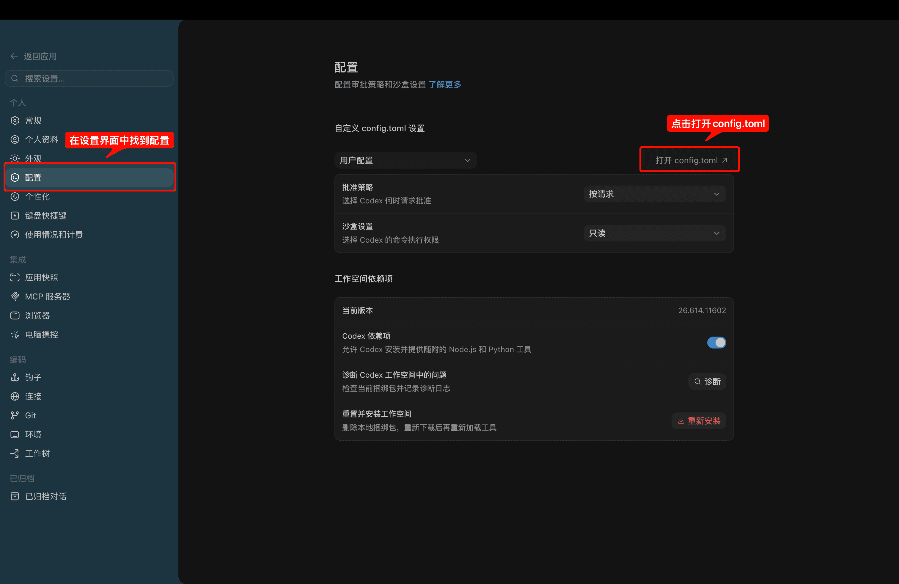 Where to open config.toml in Codex settings