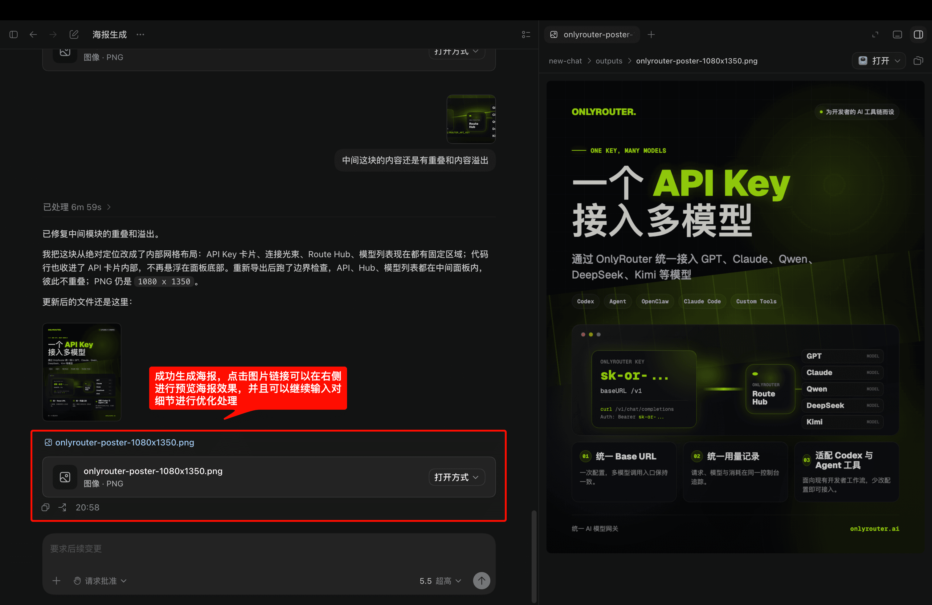 Codex generates an OnlyRouter promotional poster with a preview